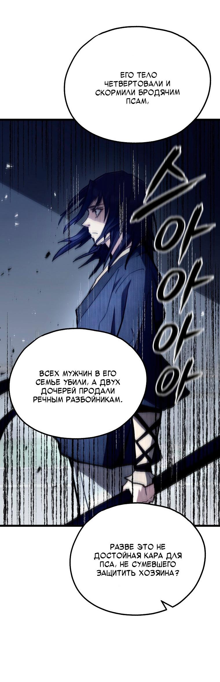 Манга Непревзойдённый демон копья - Глава 43 Страница 46