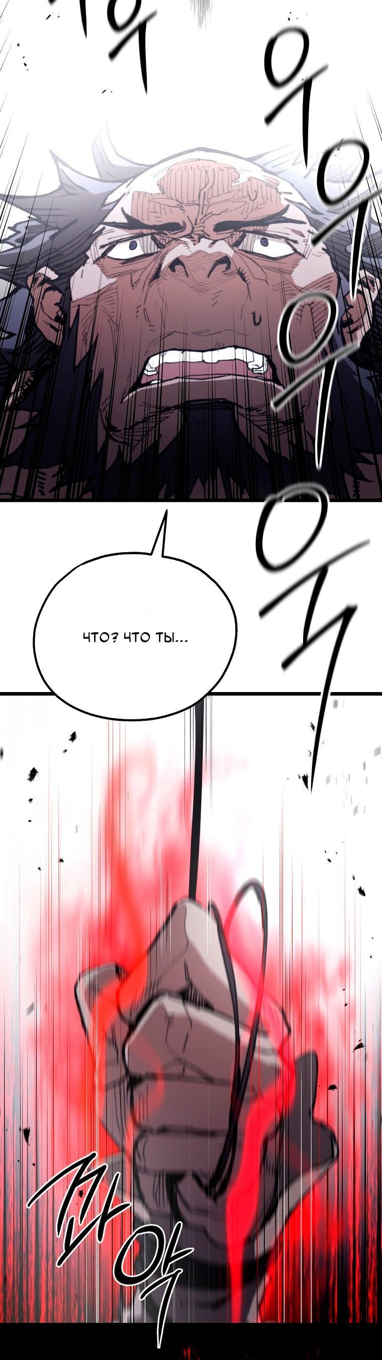 Манга Непревзойдённый демон копья - Глава 43 Страница 68