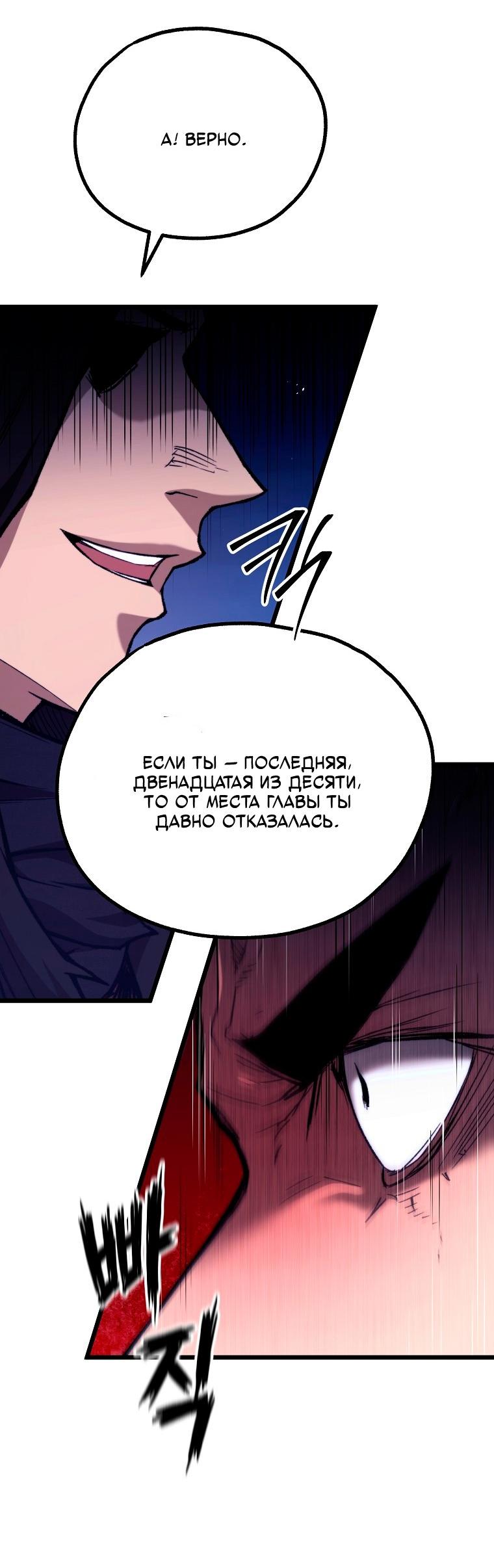 Манга Непревзойдённый демон копья - Глава 43 Страница 35