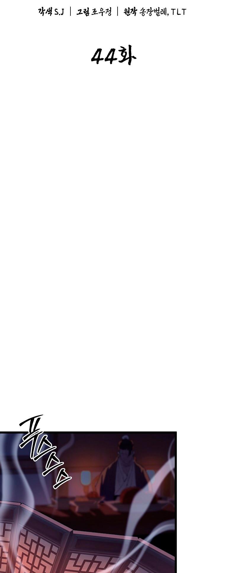 Манга Непревзойдённый демон копья - Глава 44 Страница 16