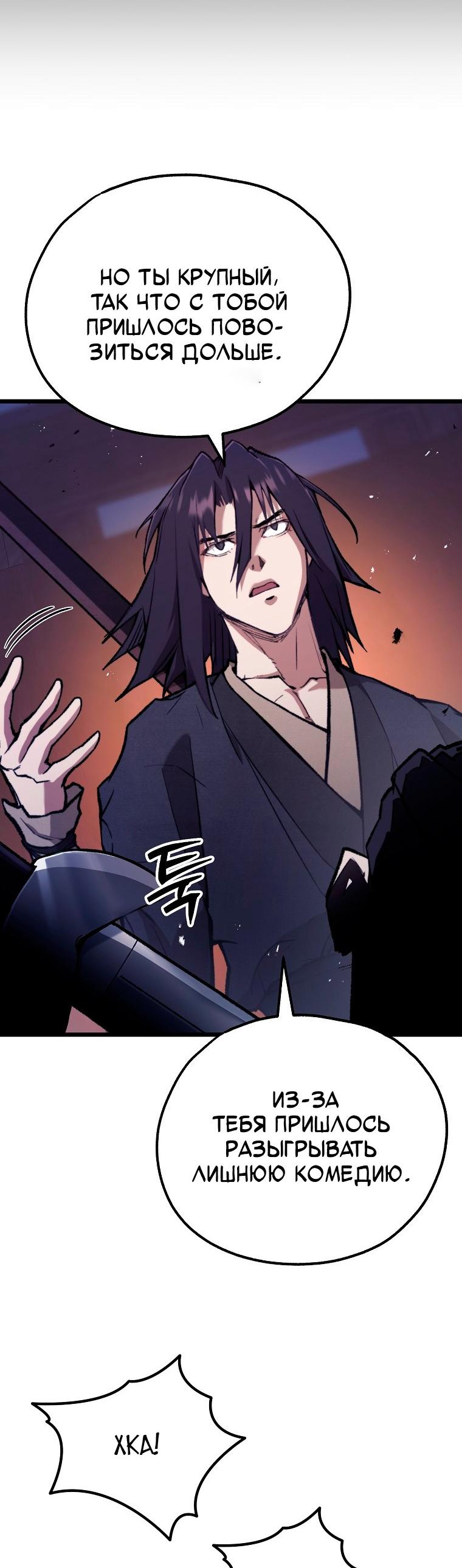 Манга Непревзойдённый демон копья - Глава 44 Страница 43