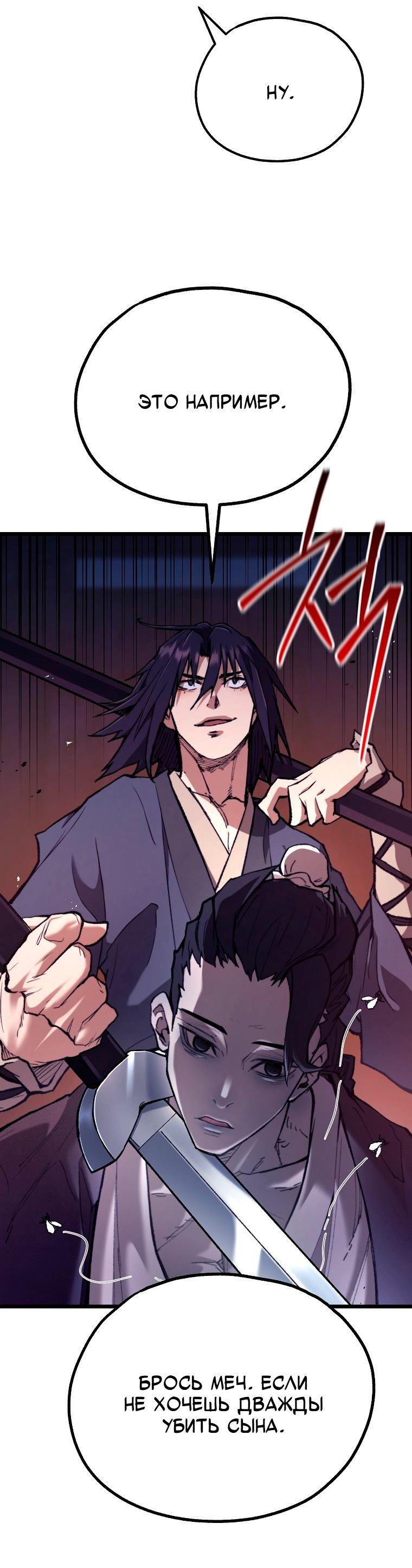 Манга Непревзойдённый демон копья - Глава 44 Страница 24