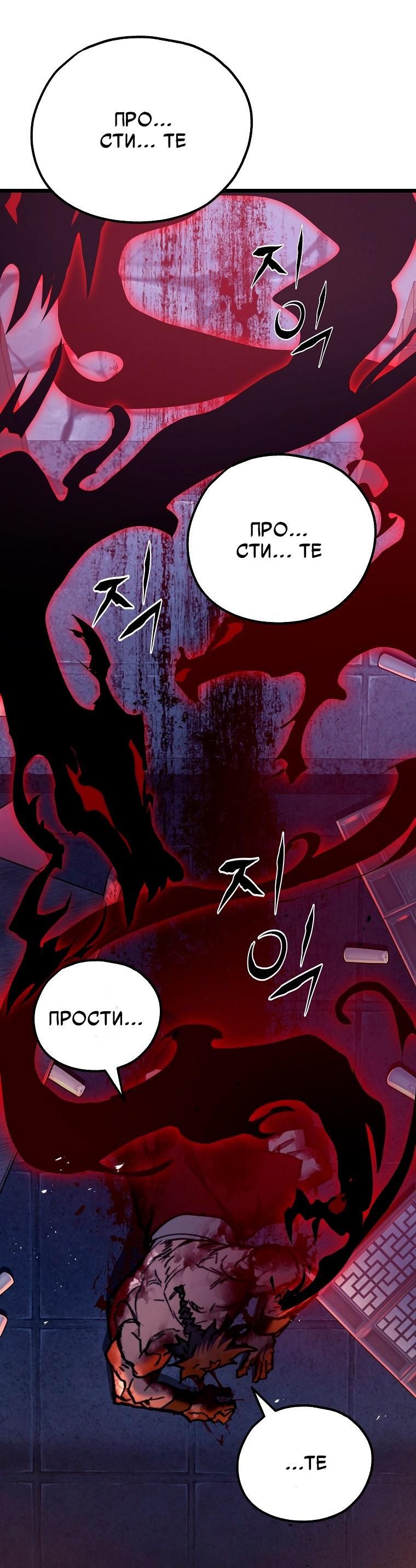 Манга Непревзойдённый демон копья - Глава 44 Страница 58