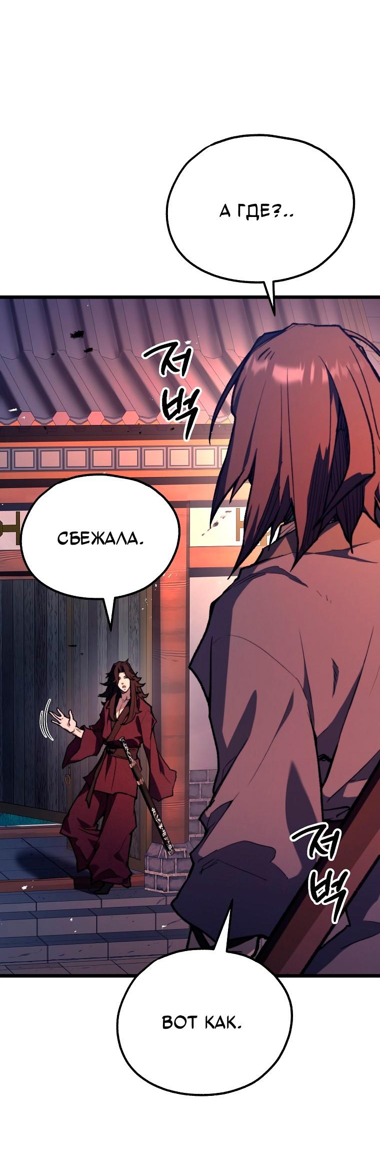 Манга Непревзойдённый демон копья - Глава 44 Страница 66