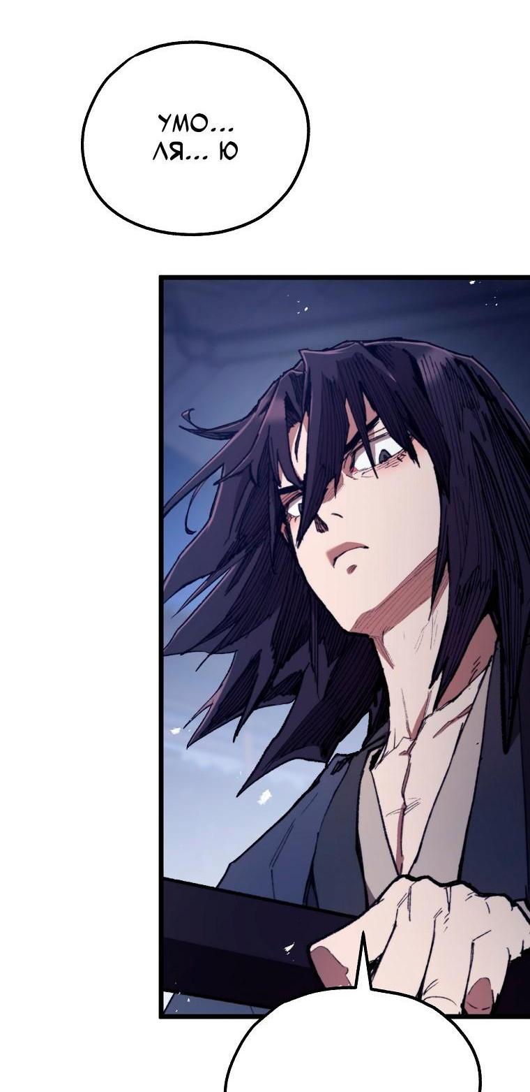 Манга Непревзойдённый демон копья - Глава 44 Страница 55