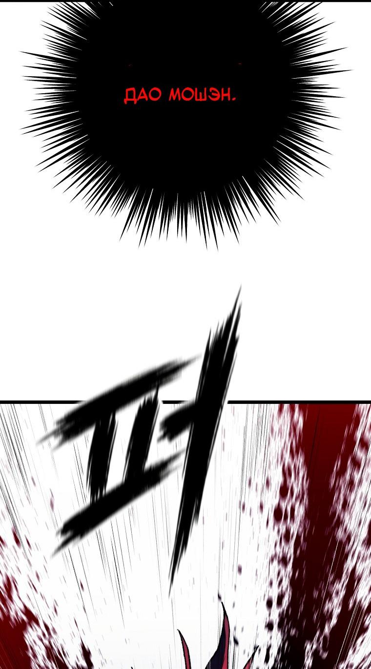 Манга Непревзойдённый демон копья - Глава 44 Страница 48