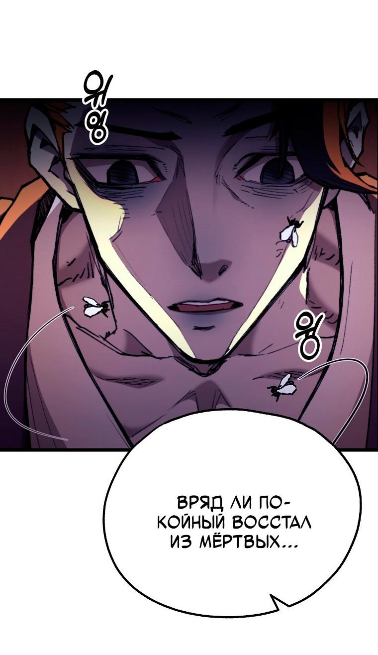 Манга Непревзойдённый демон копья - Глава 44 Страница 19