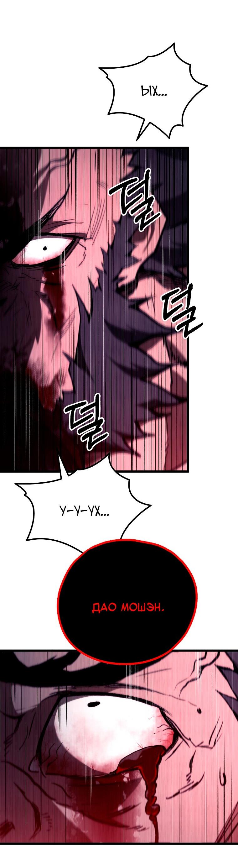 Манга Непревзойдённый демон копья - Глава 44 Страница 46