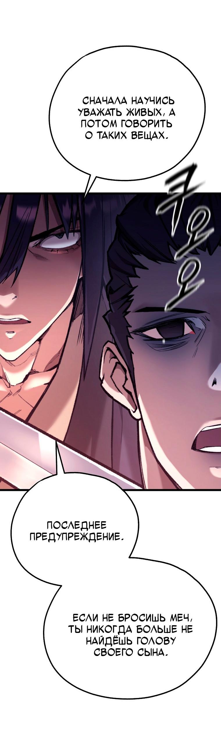 Манга Непревзойдённый демон копья - Глава 44 Страница 26