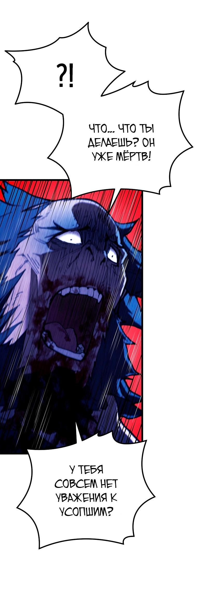 Манга Непревзойдённый демон копья - Глава 44 Страница 25