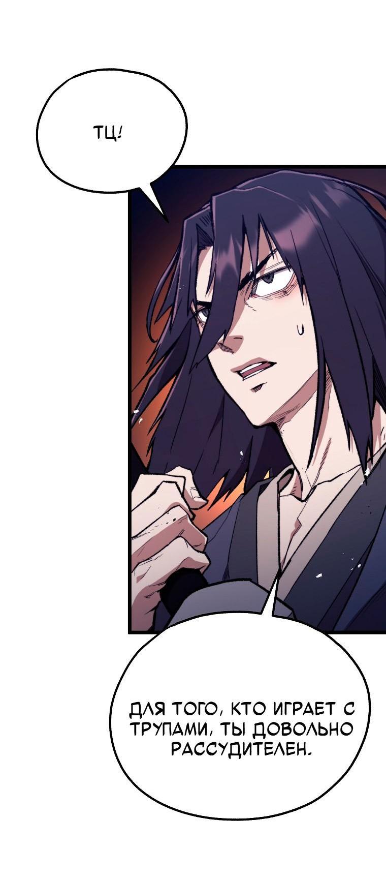 Манга Непревзойдённый демон копья - Глава 44 Страница 31