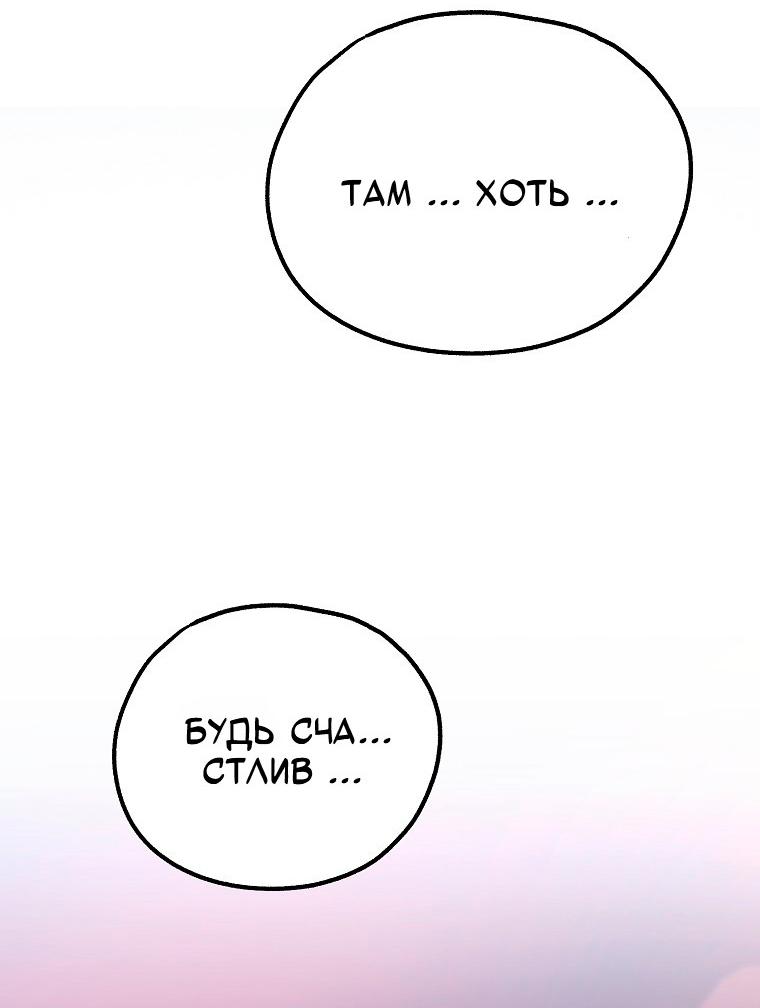 Манга Непревзойдённый демон копья - Глава 44 Страница 62