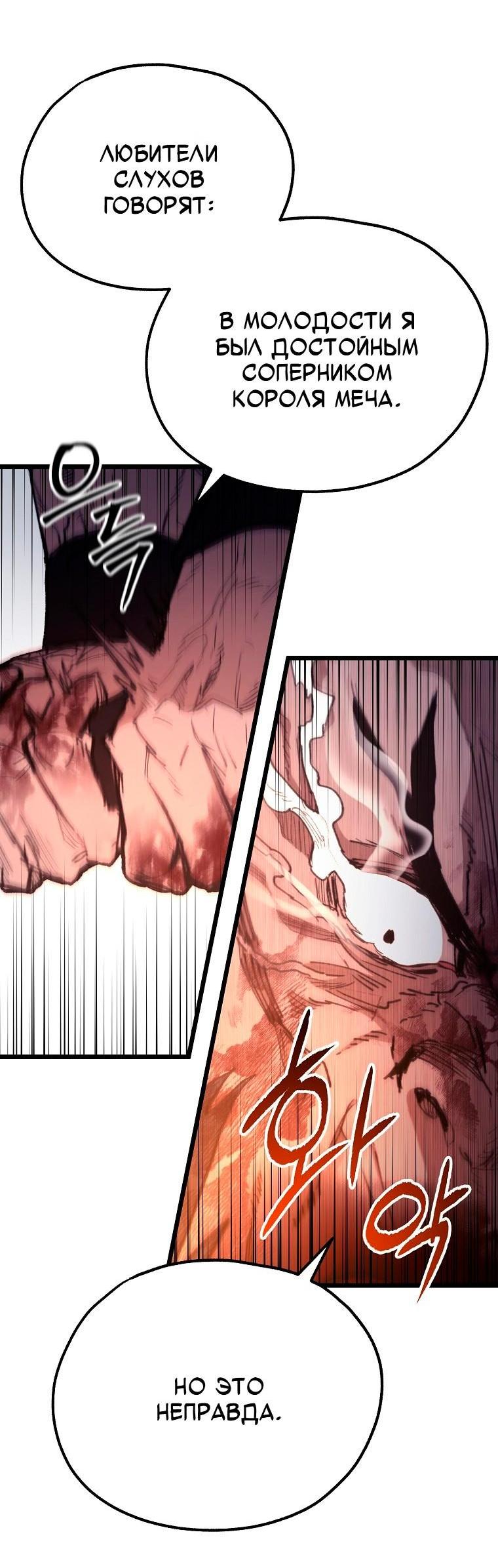 Манга Непревзойдённый демон копья - Глава 44 Страница 33