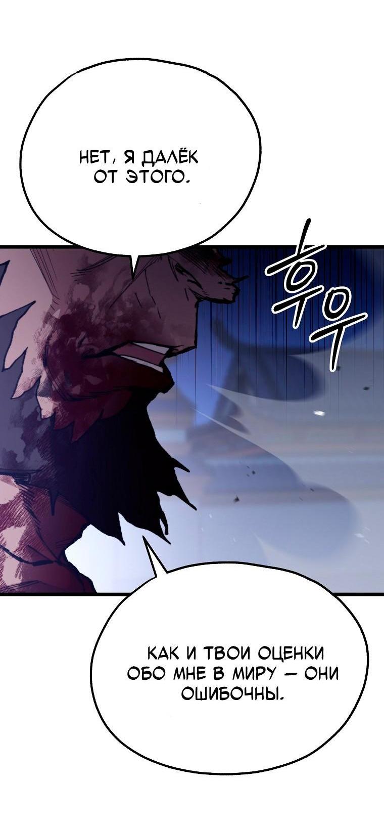 Манга Непревзойдённый демон копья - Глава 44 Страница 32