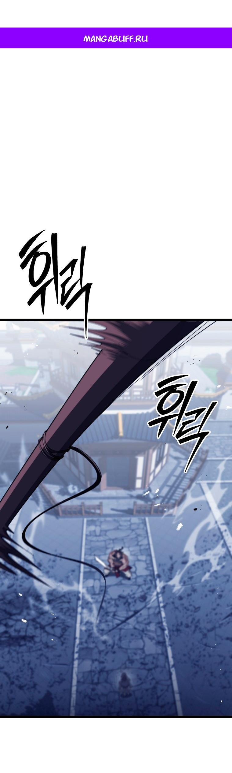 Манга Непревзойдённый демон копья - Глава 44 Страница 1