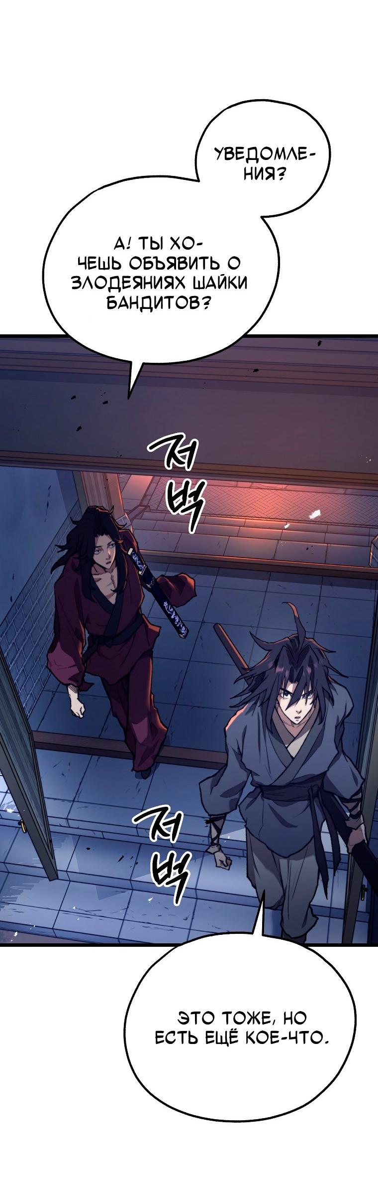 Манга Непревзойдённый демон копья - Глава 44 Страница 69