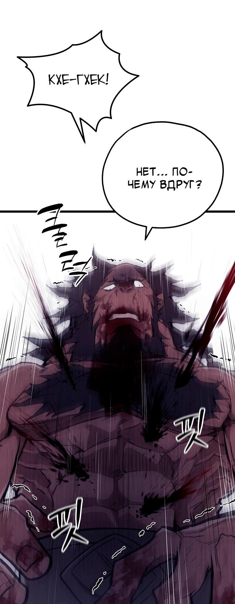 Манга Непревзойдённый демон копья - Глава 44 Страница 41