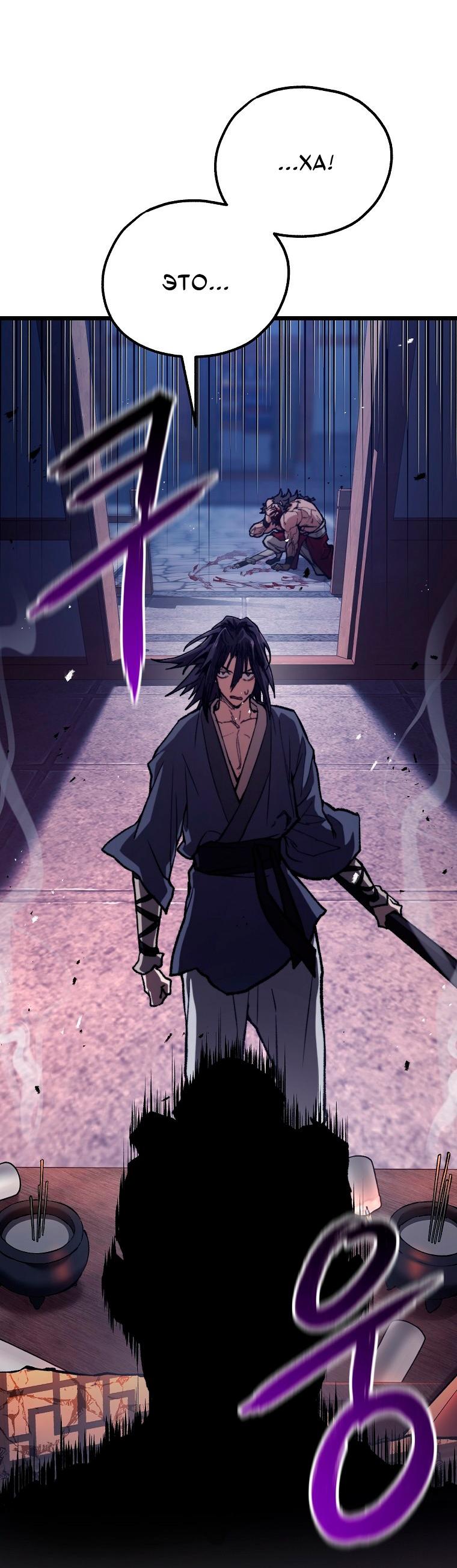 Манга Непревзойдённый демон копья - Глава 44 Страница 13