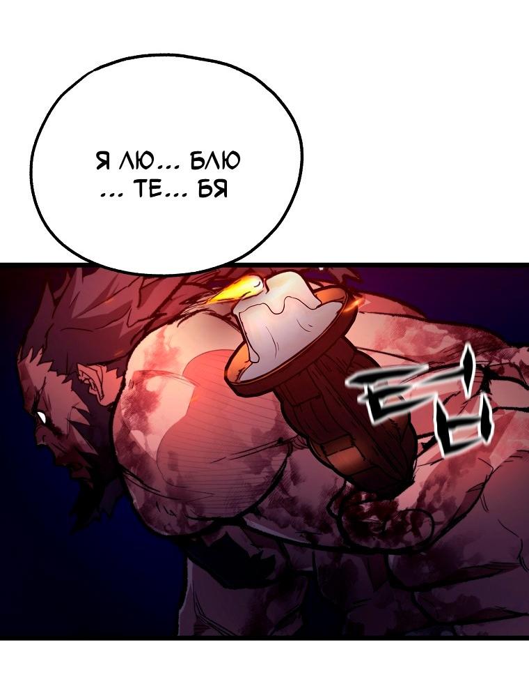 Манга Непревзойдённый демон копья - Глава 44 Страница 61