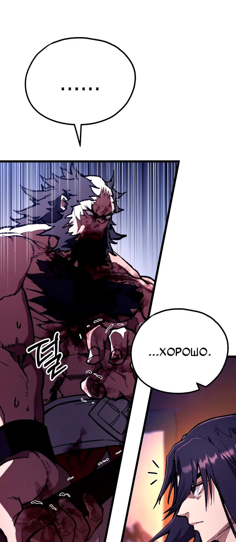 Манга Непревзойдённый демон копья - Глава 44 Страница 27