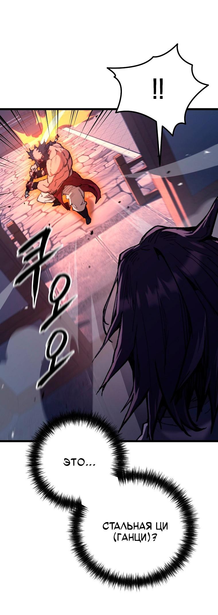 Манга Непревзойдённый демон копья - Глава 44 Страница 35