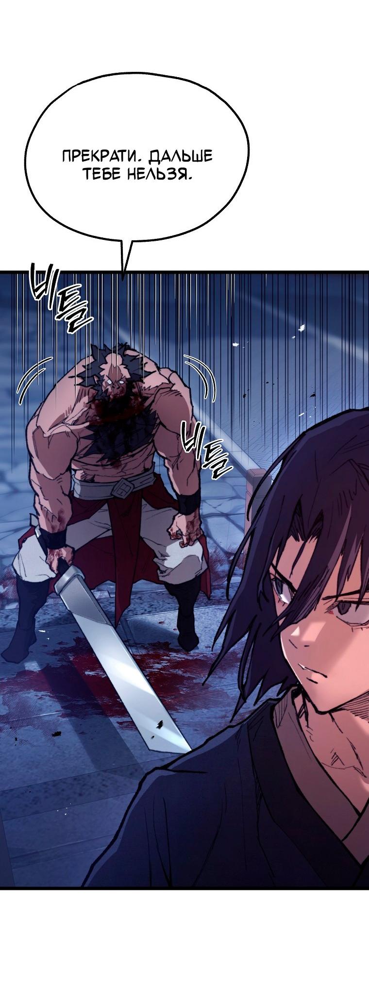 Манга Непревзойдённый демон копья - Глава 44 Страница 21