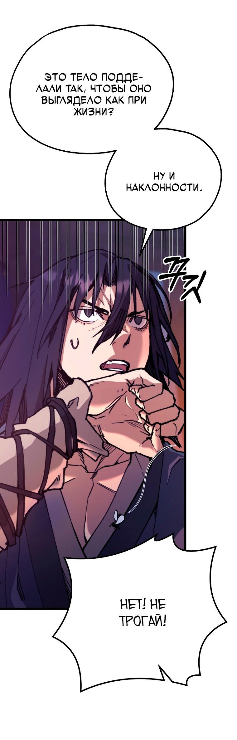 Манга Непревзойдённый демон копья - Глава 44 Страница 20