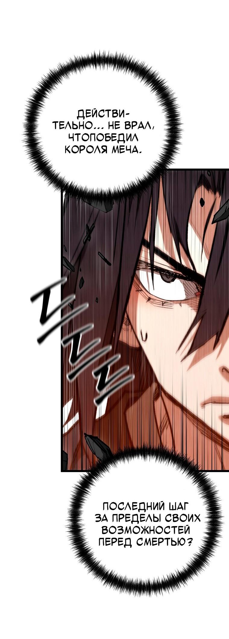 Манга Непревзойдённый демон копья - Глава 44 Страница 37