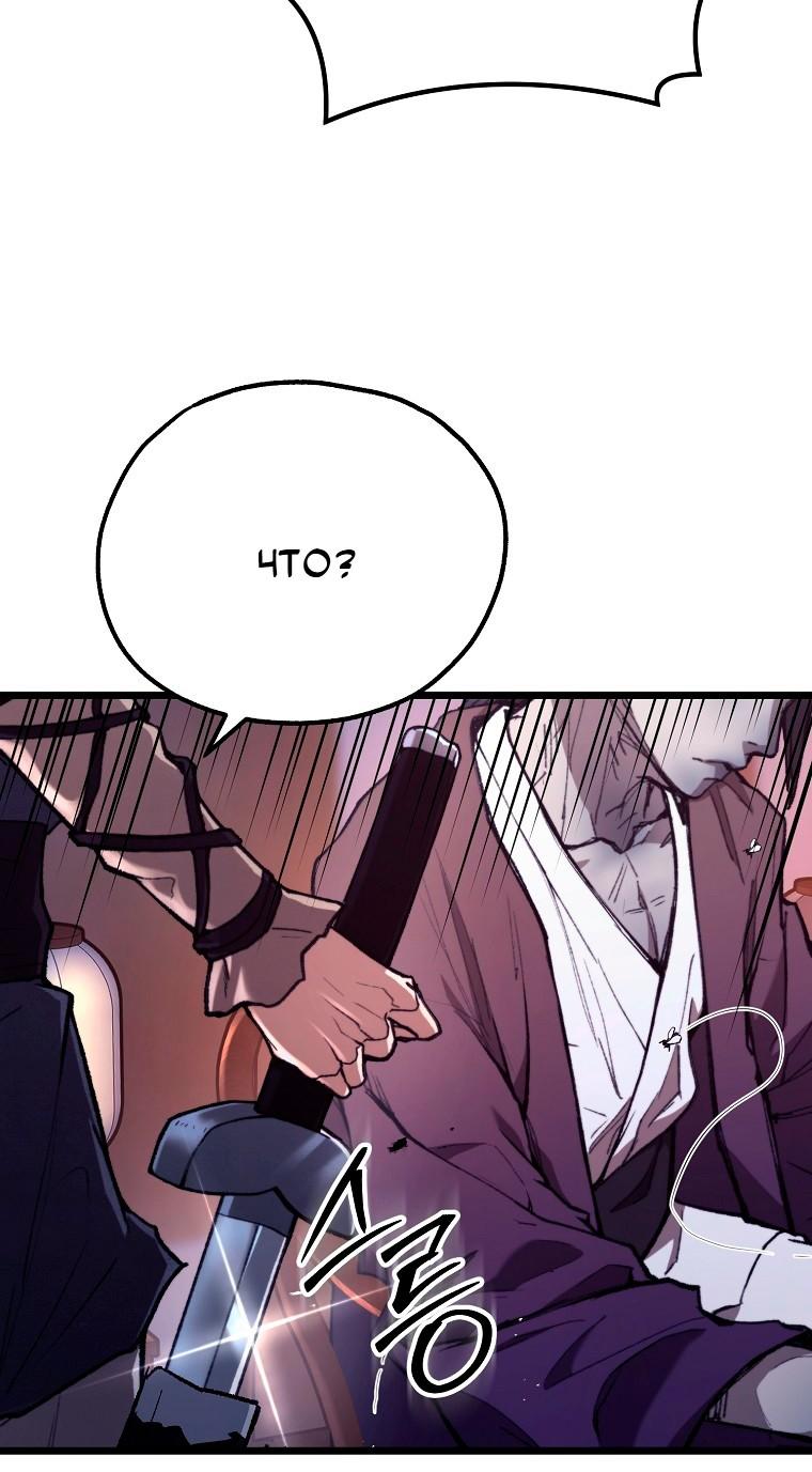 Манга Непревзойдённый демон копья - Глава 44 Страница 23