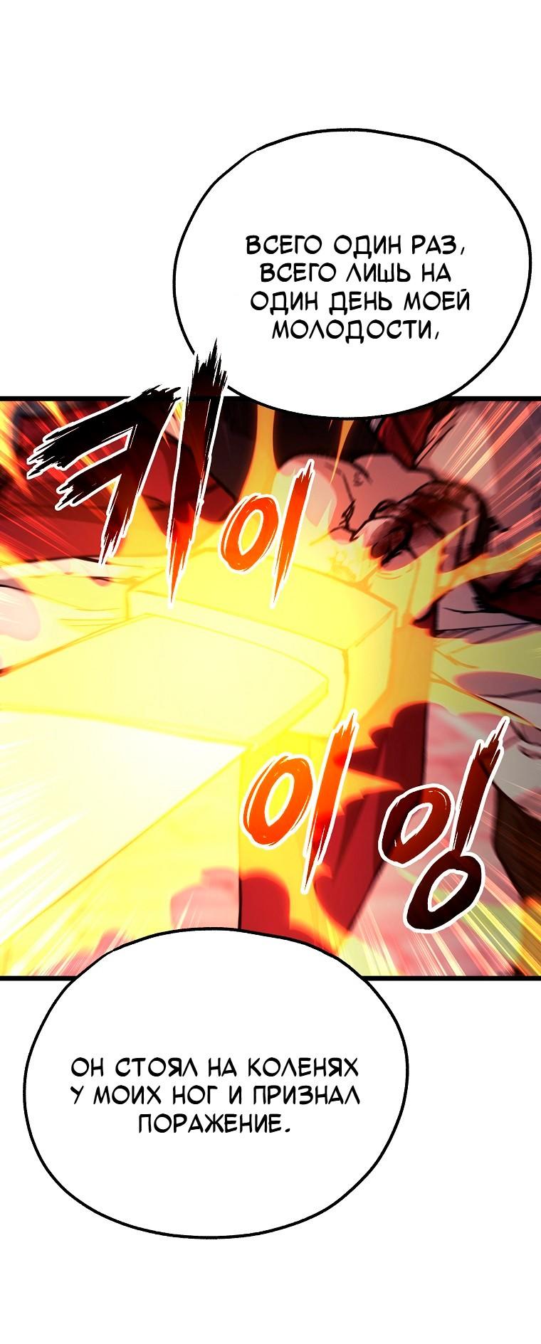Манга Непревзойдённый демон копья - Глава 44 Страница 34