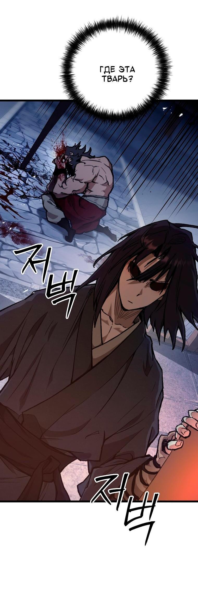 Манга Непревзойдённый демон копья - Глава 44 Страница 8