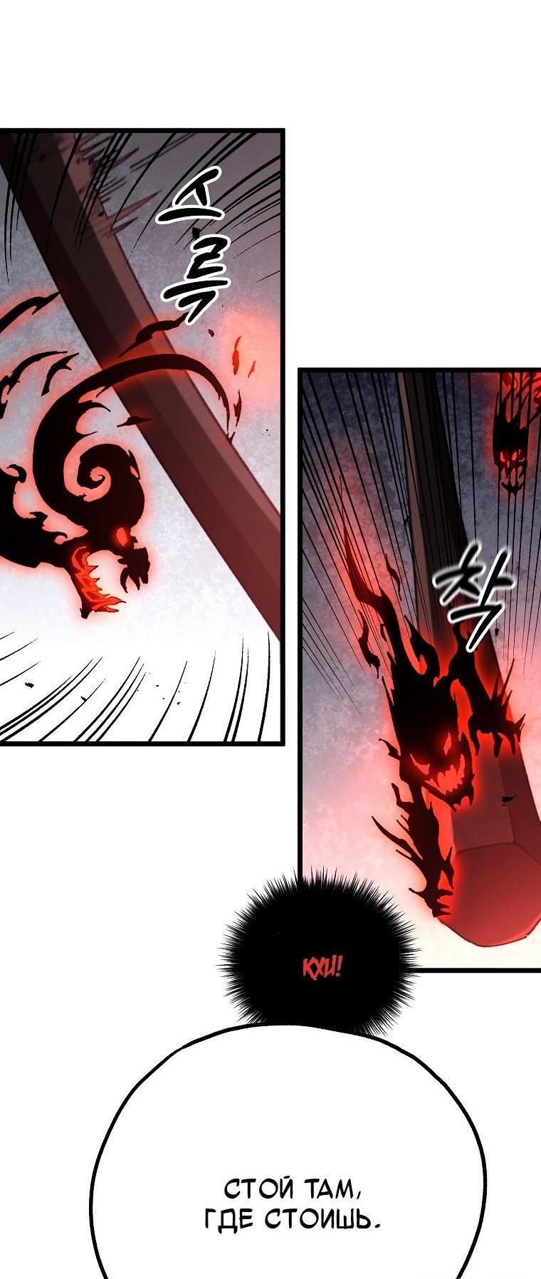 Манга Непревзойдённый демон копья - Глава 44 Страница 2