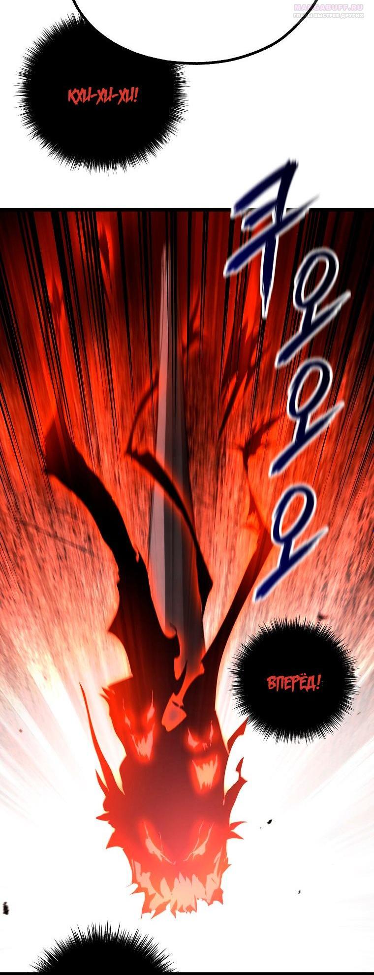 Манга Непревзойдённый демон копья - Глава 44 Страница 3