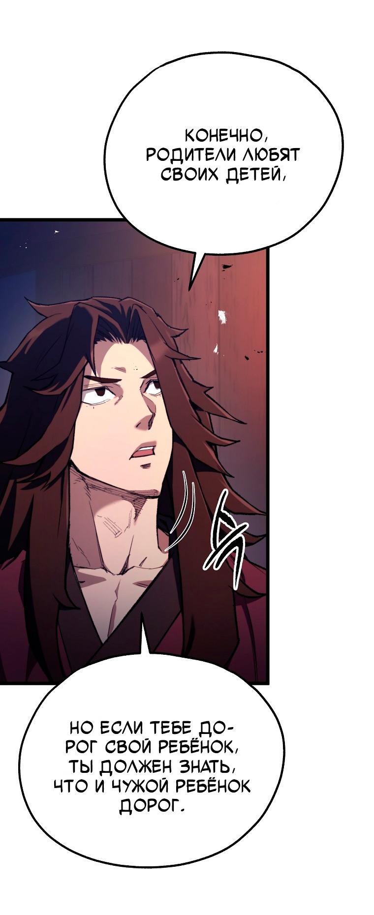 Манга Непревзойдённый демон копья - Глава 44 Страница 67