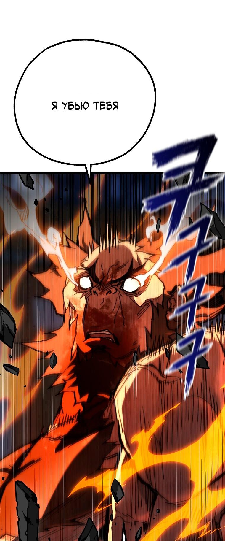 Манга Непревзойдённый демон копья - Глава 44 Страница 38