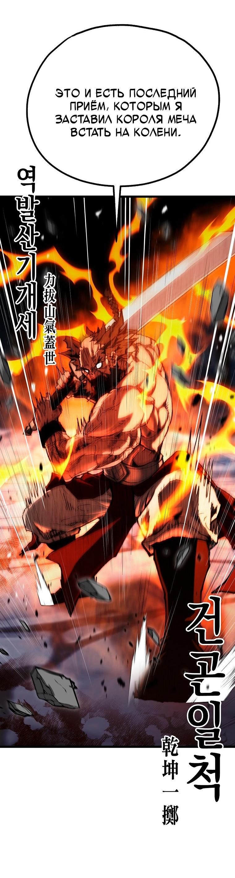 Манга Непревзойдённый демон копья - Глава 44 Страница 36
