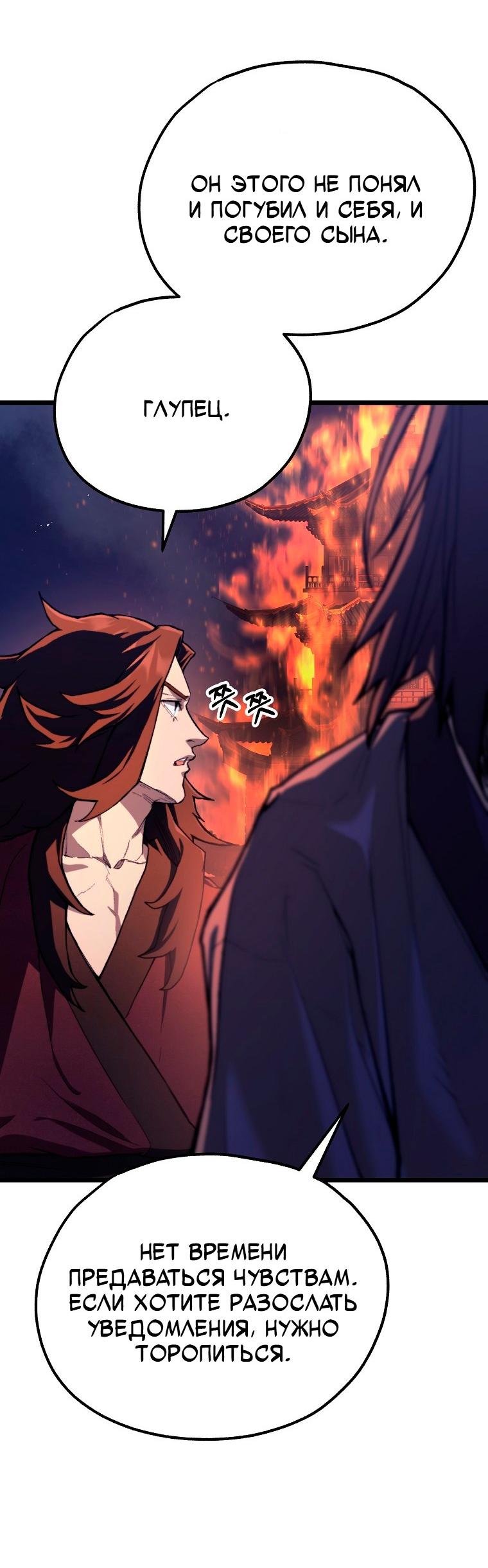 Манга Непревзойдённый демон копья - Глава 44 Страница 68