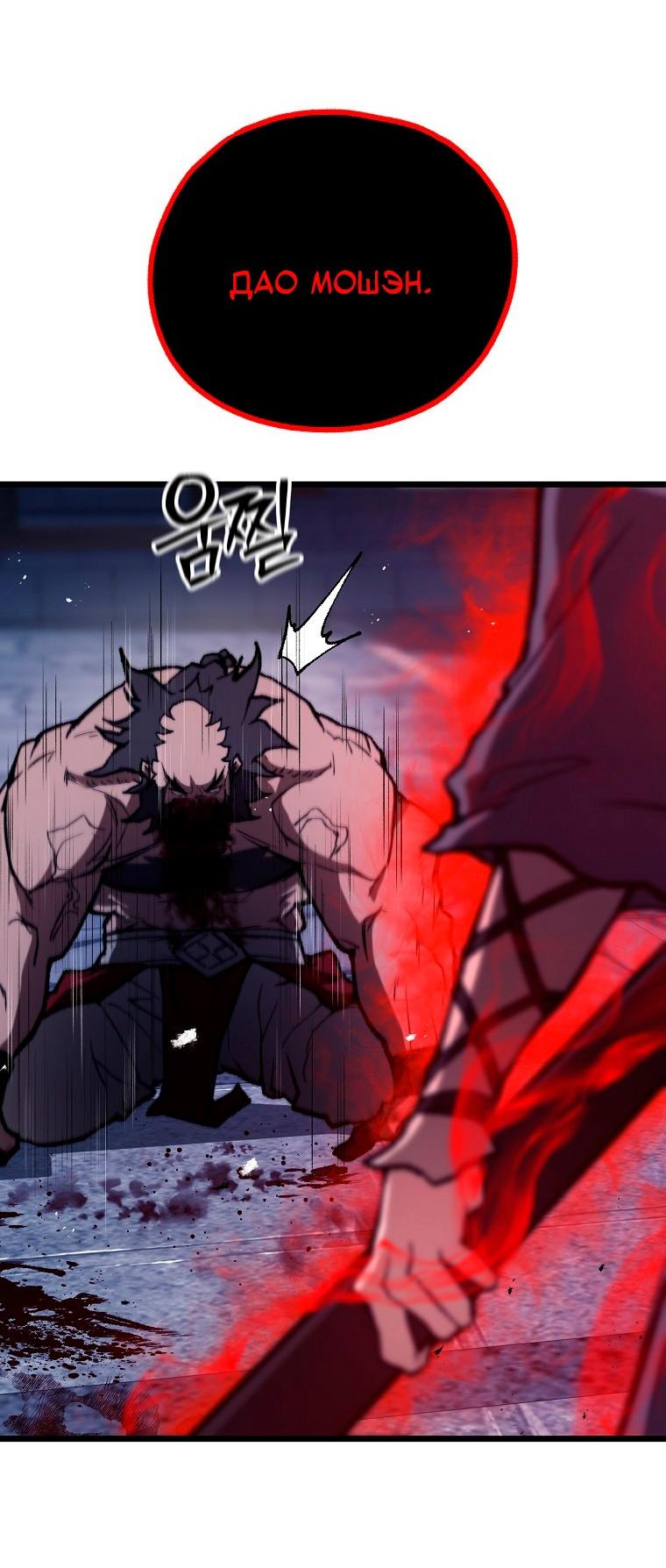 Манга Непревзойдённый демон копья - Глава 44 Страница 45