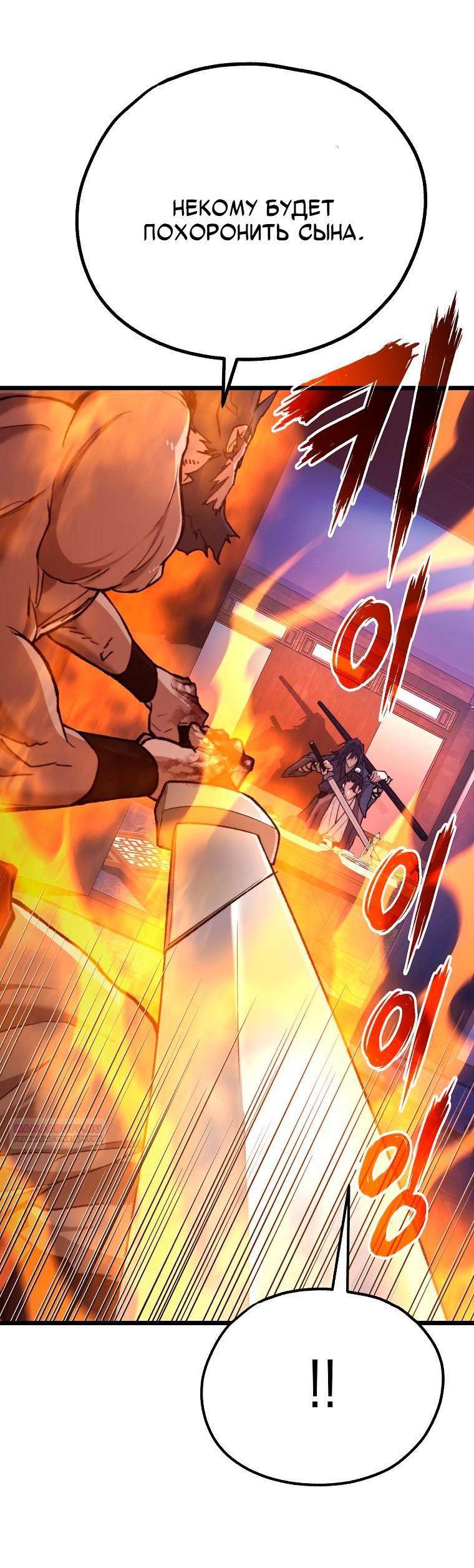 Манга Непревзойдённый демон копья - Глава 44 Страница 30