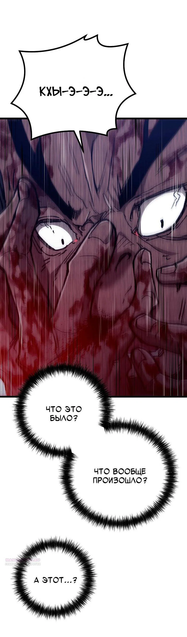 Манга Непревзойдённый демон копья - Глава 44 Страница 7