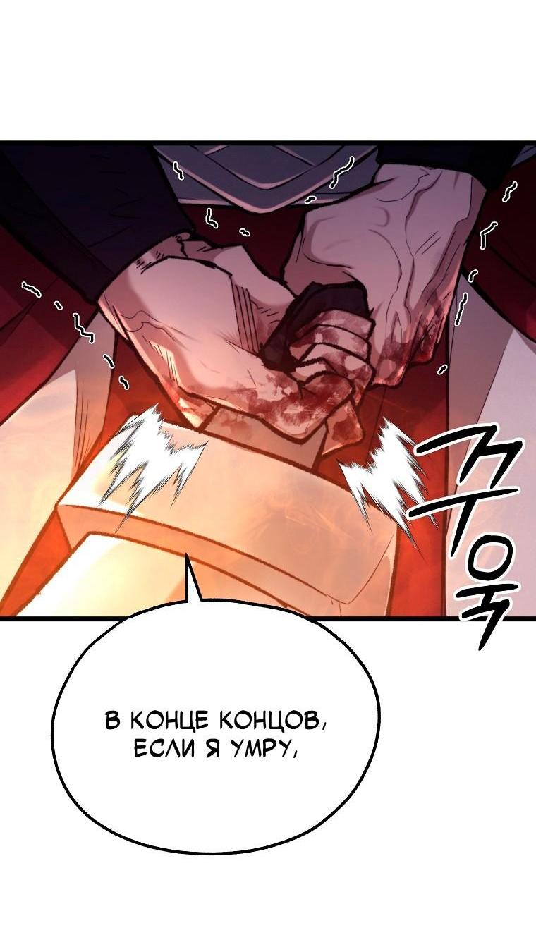 Манга Непревзойдённый демон копья - Глава 44 Страница 29