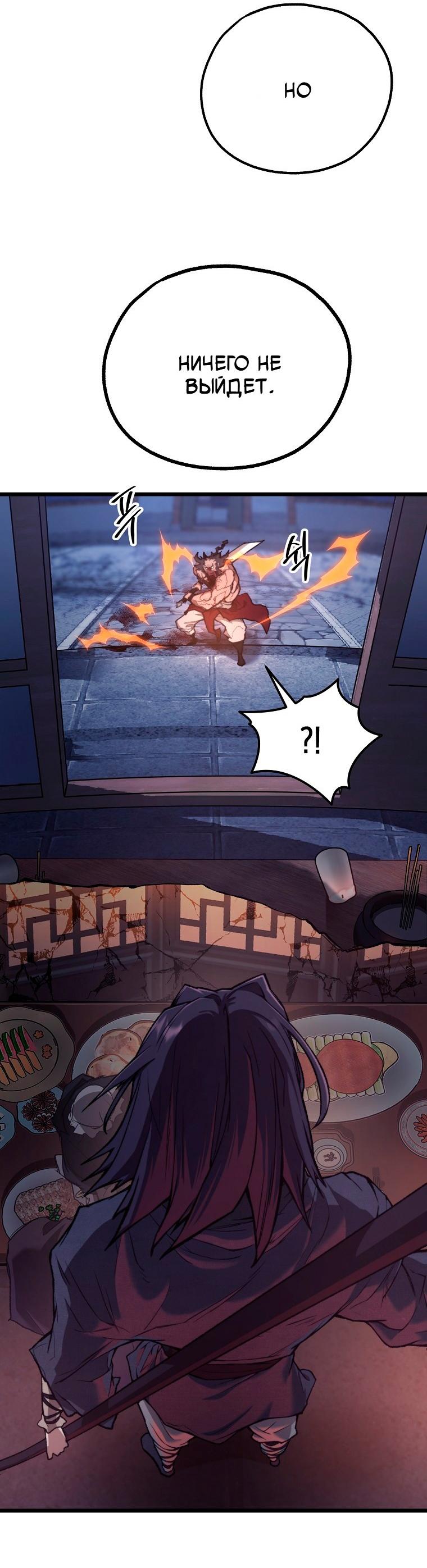 Манга Непревзойдённый демон копья - Глава 44 Страница 40