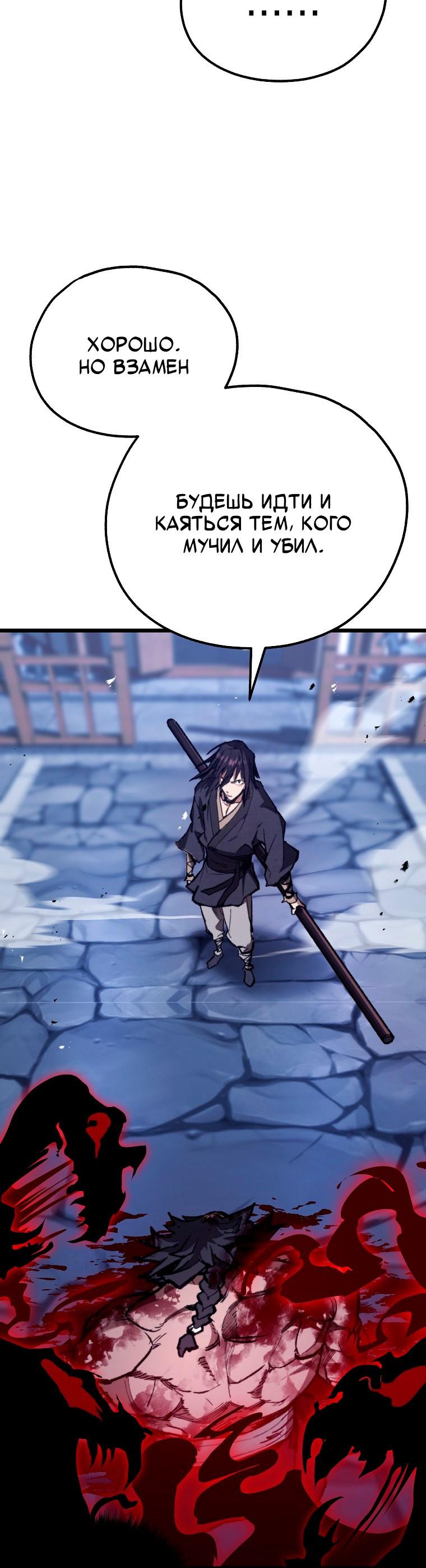 Манга Непревзойдённый демон копья - Глава 44 Страница 56