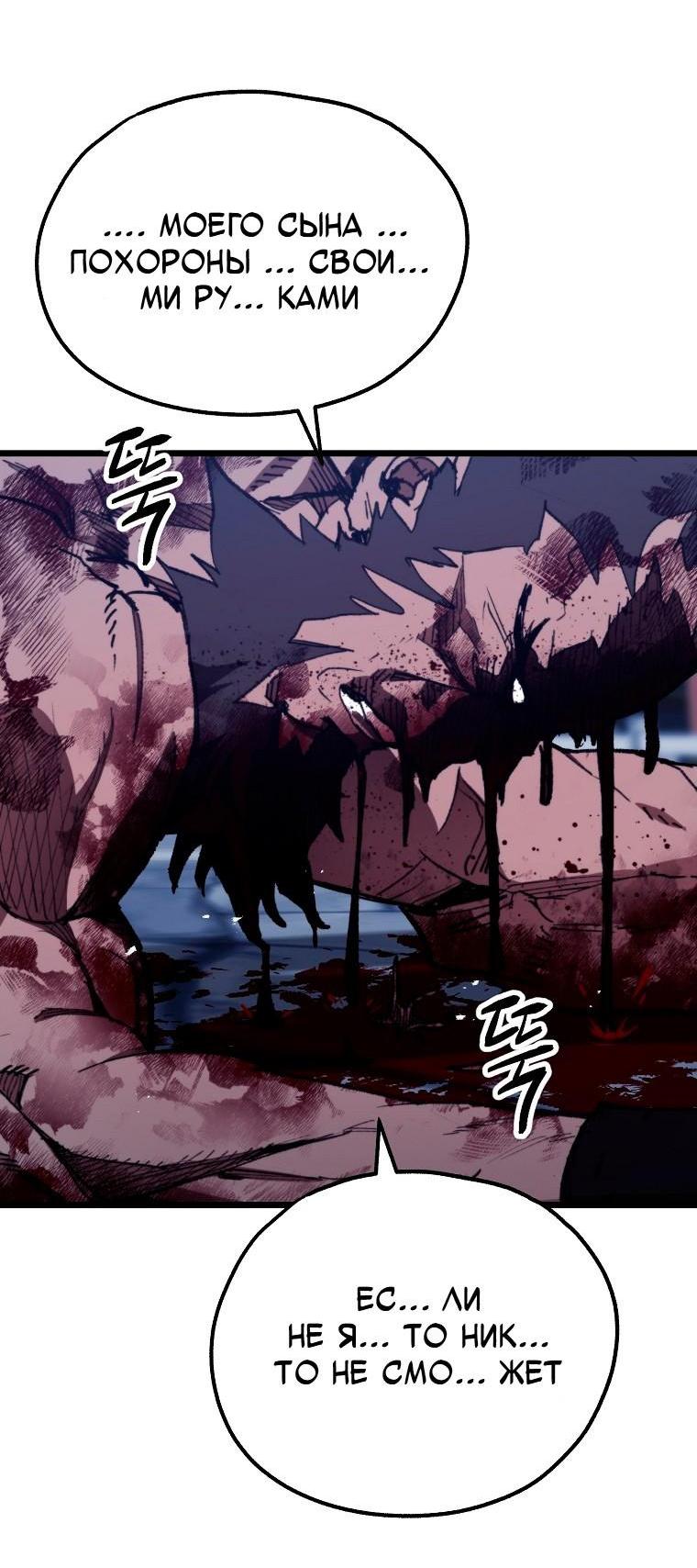 Манга Непревзойдённый демон копья - Глава 44 Страница 54