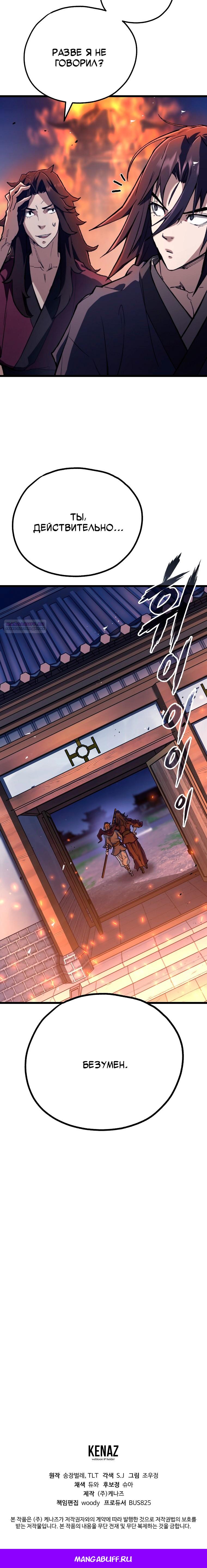 Манга Непревзойдённый демон копья - Глава 44 Страница 71