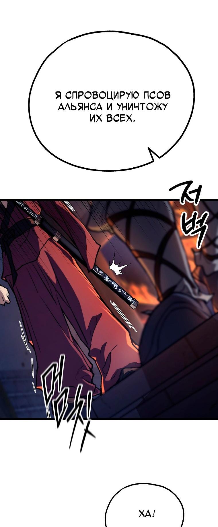 Манга Непревзойдённый демон копья - Глава 44 Страница 70