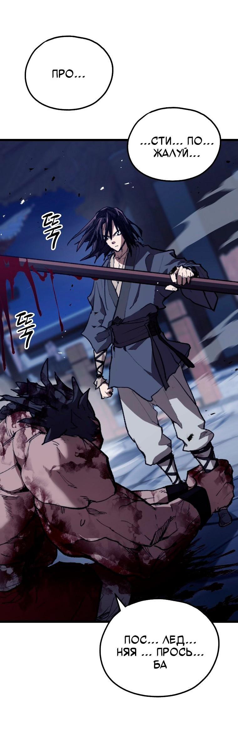 Манга Непревзойдённый демон копья - Глава 44 Страница 53