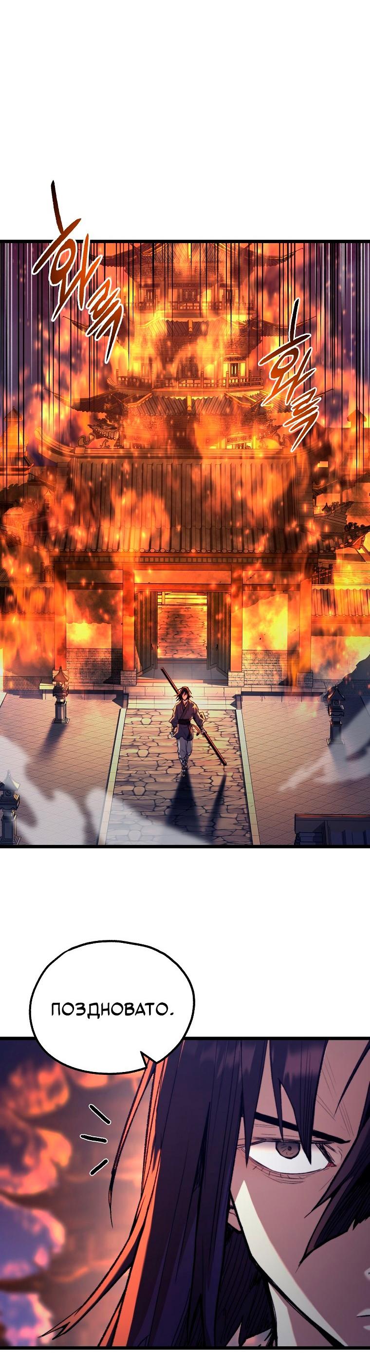 Манга Непревзойдённый демон копья - Глава 44 Страница 65