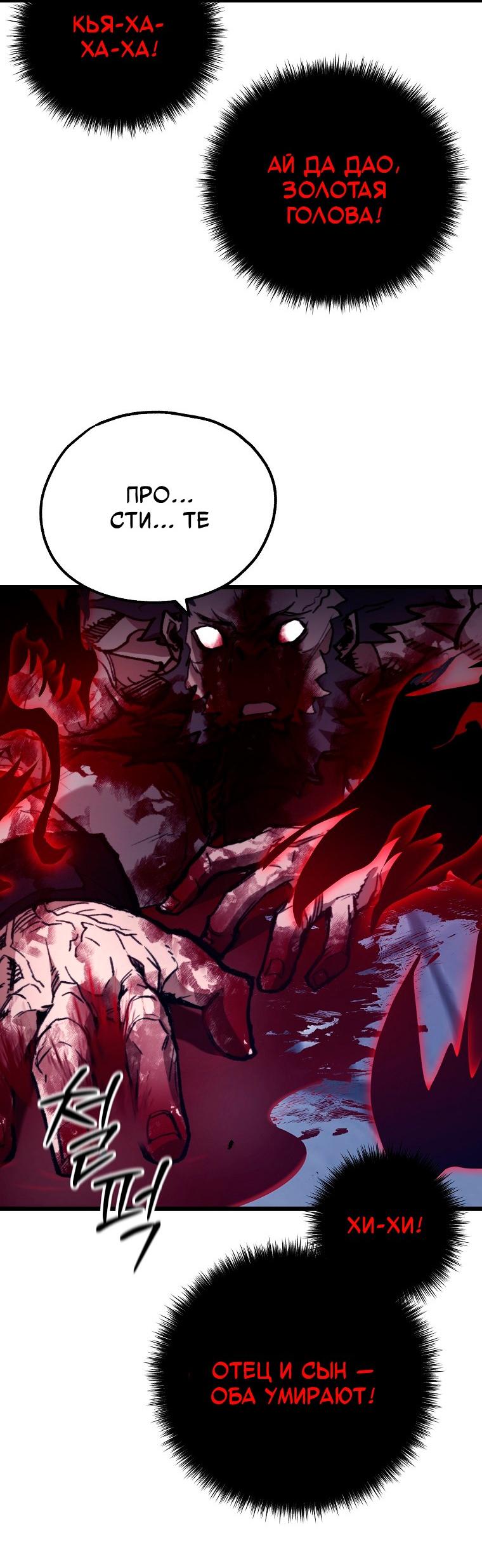 Манга Непревзойдённый демон копья - Глава 44 Страница 57