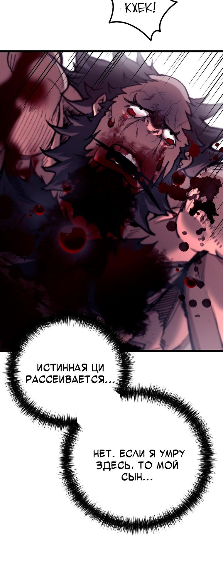 Манга Непревзойдённый демон копья - Глава 44 Страница 44
